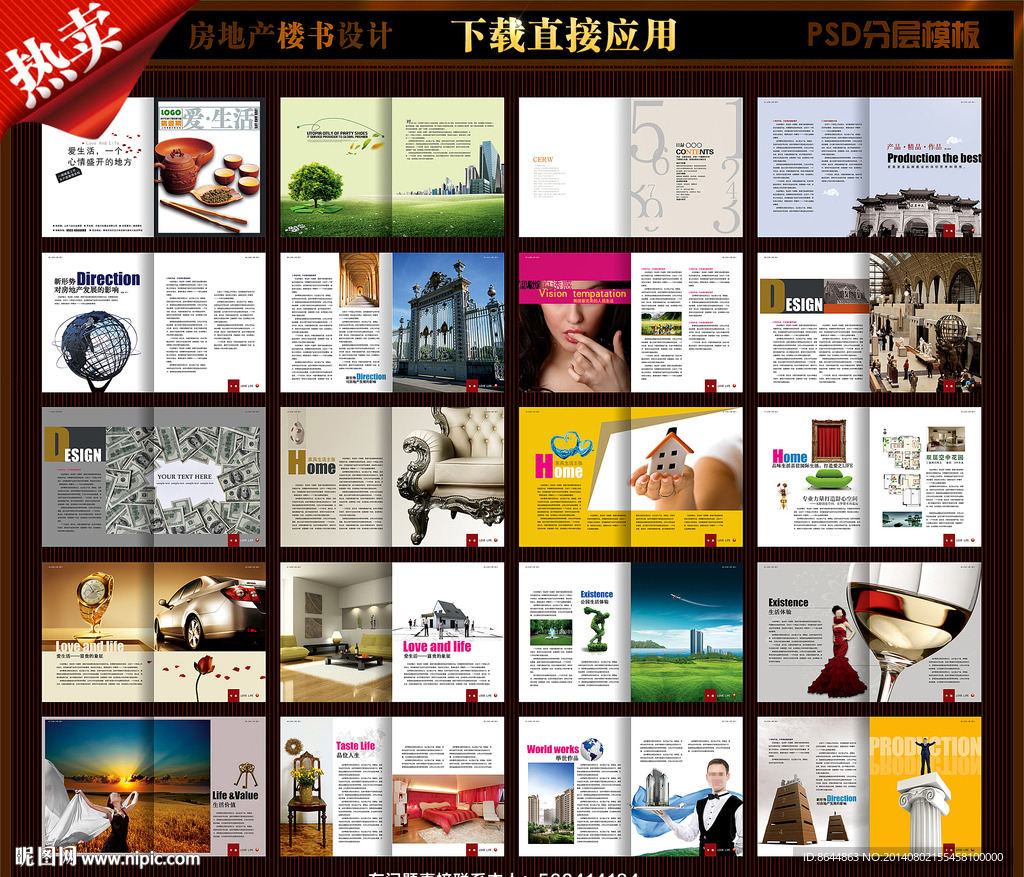 高端房地产画册