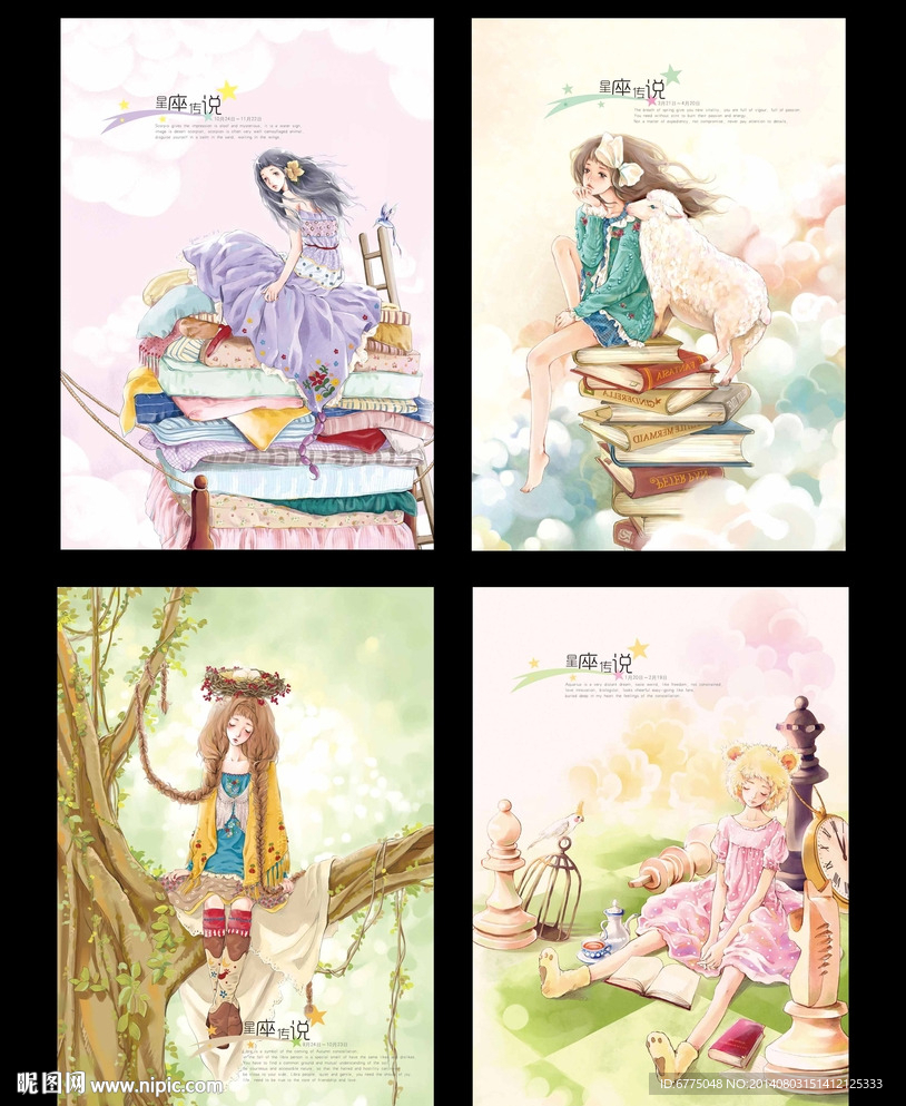 星座传说 本册 记事本