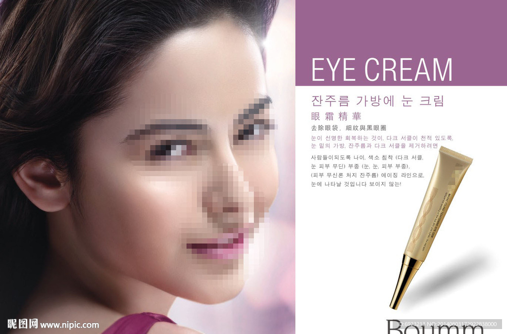 韩国眼霜广告