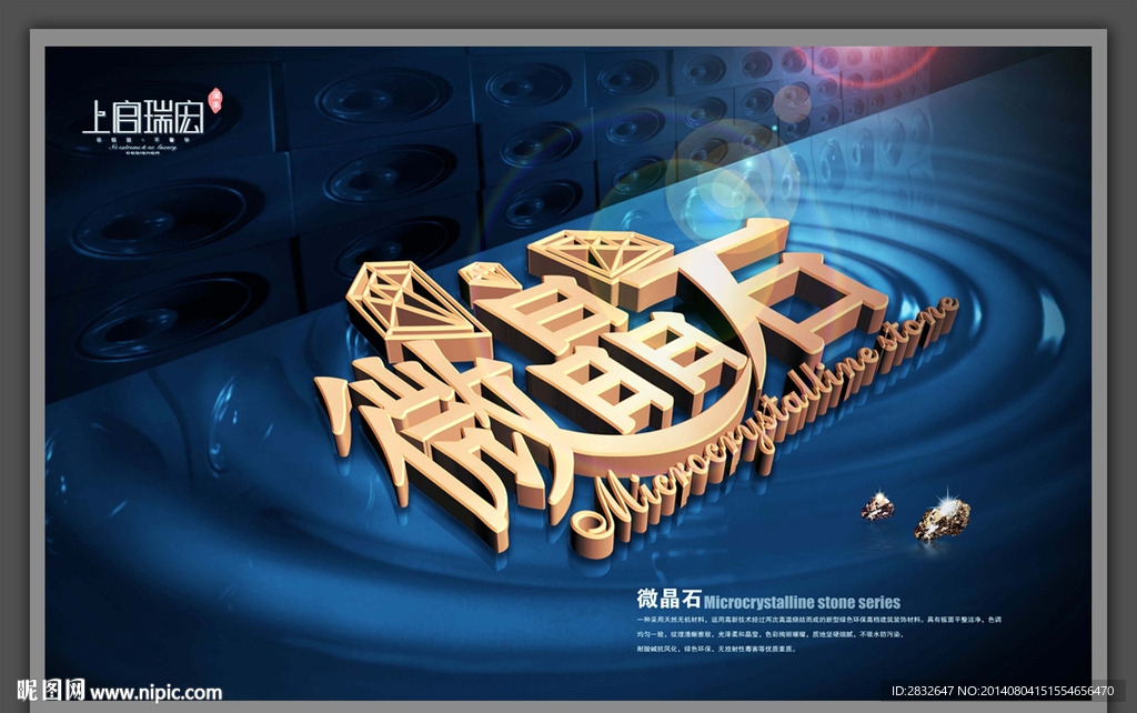 微晶石 陶瓷广告 砖贴