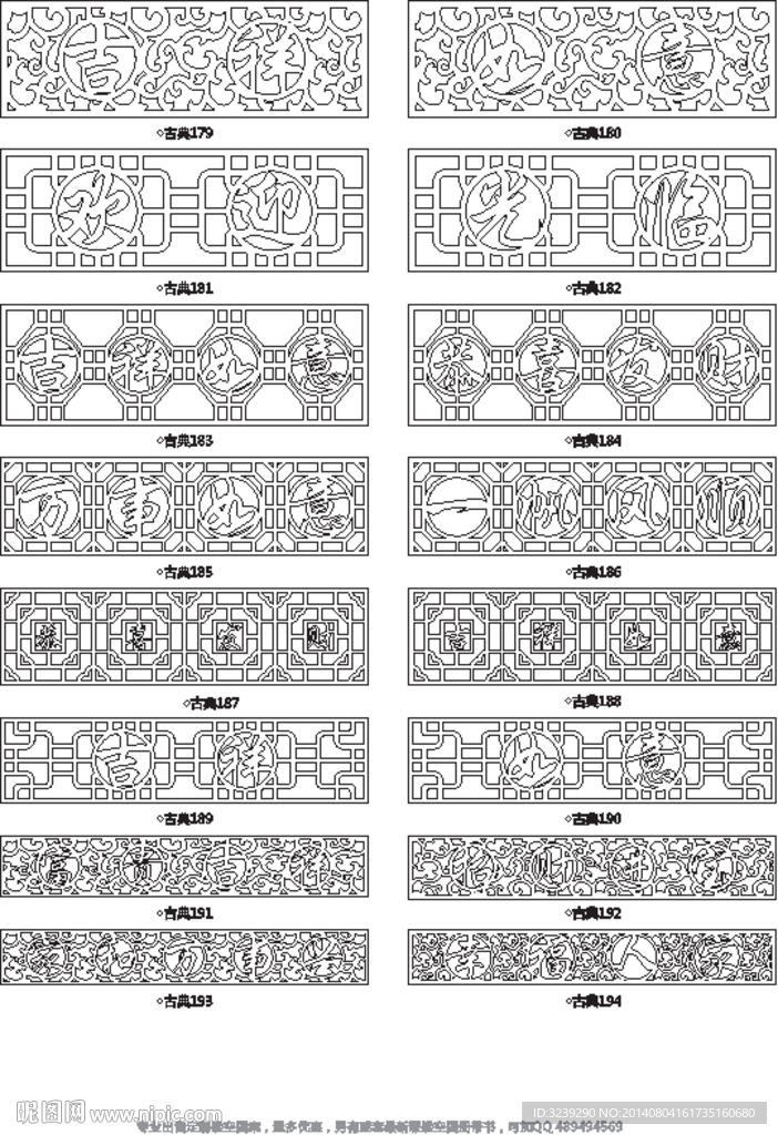 中式古典镂空图案雕花