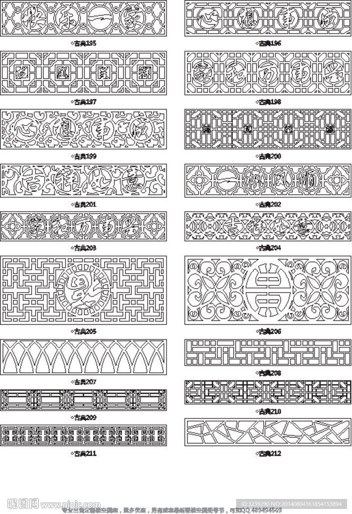 中式古典镂空图案雕花