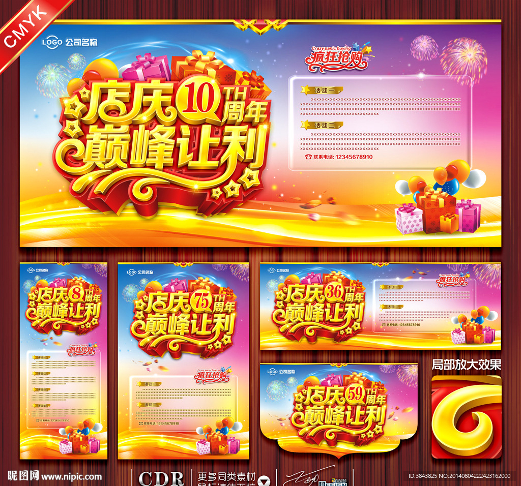 店庆促销海报