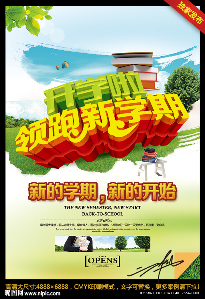 开学啦 领跑新学期