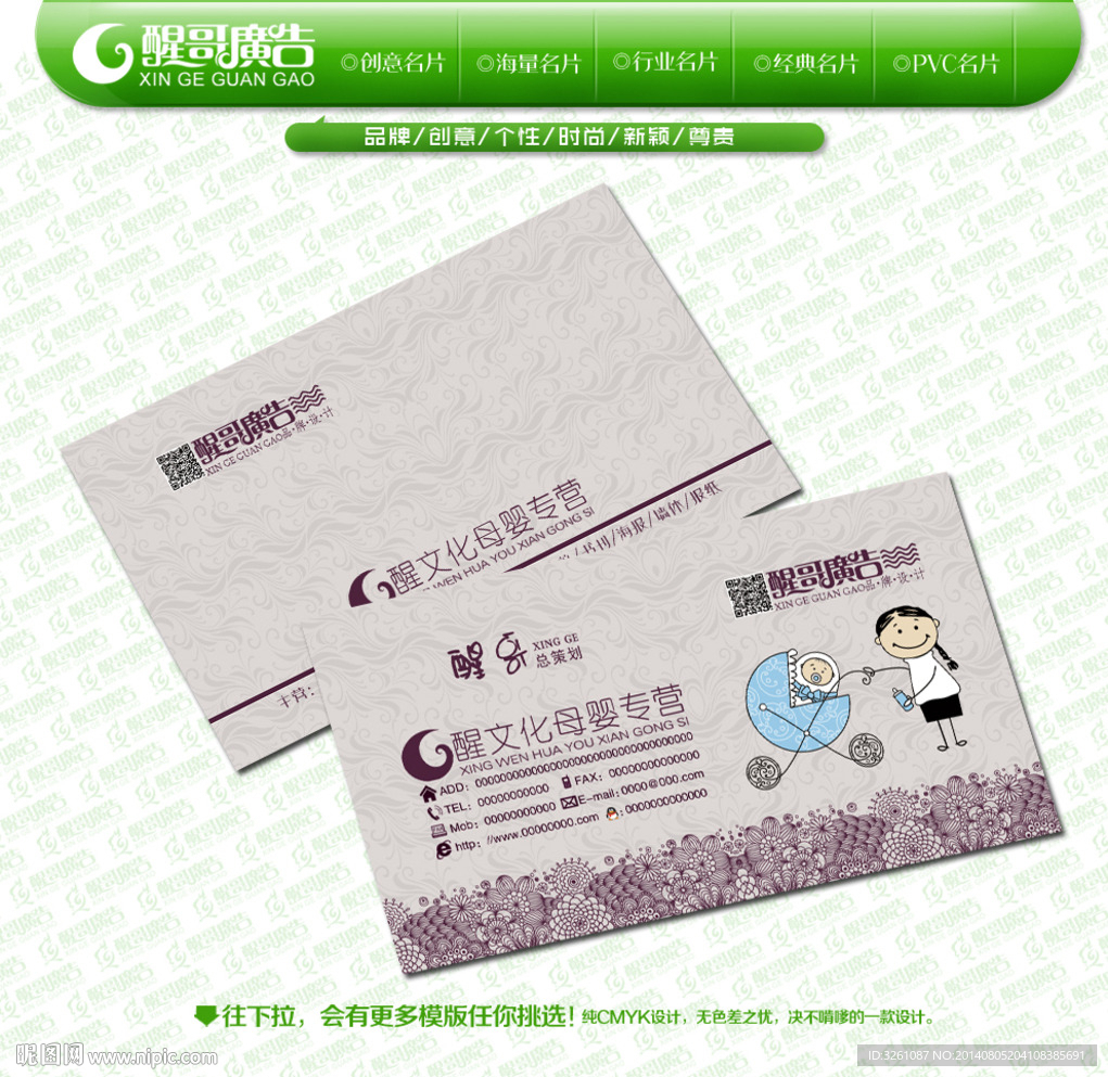 母婴用品名片