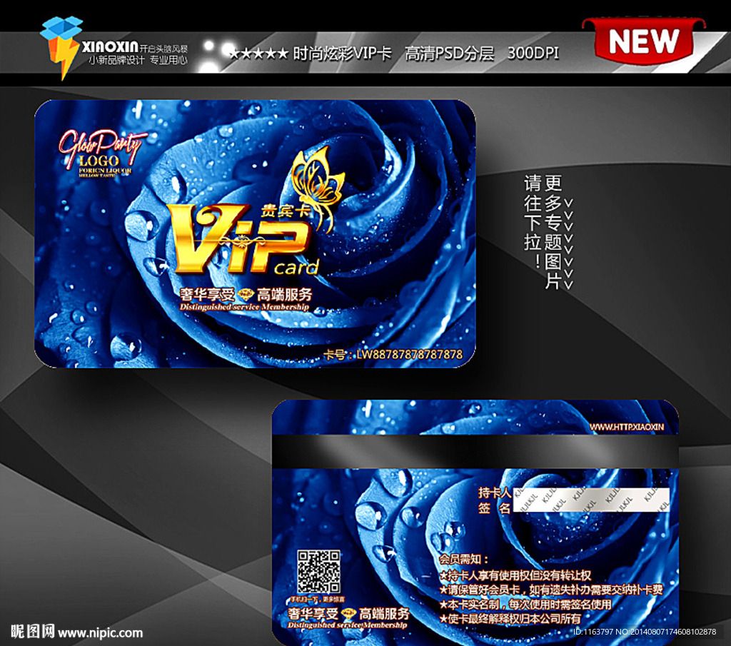 蓝色玫瑰会员卡