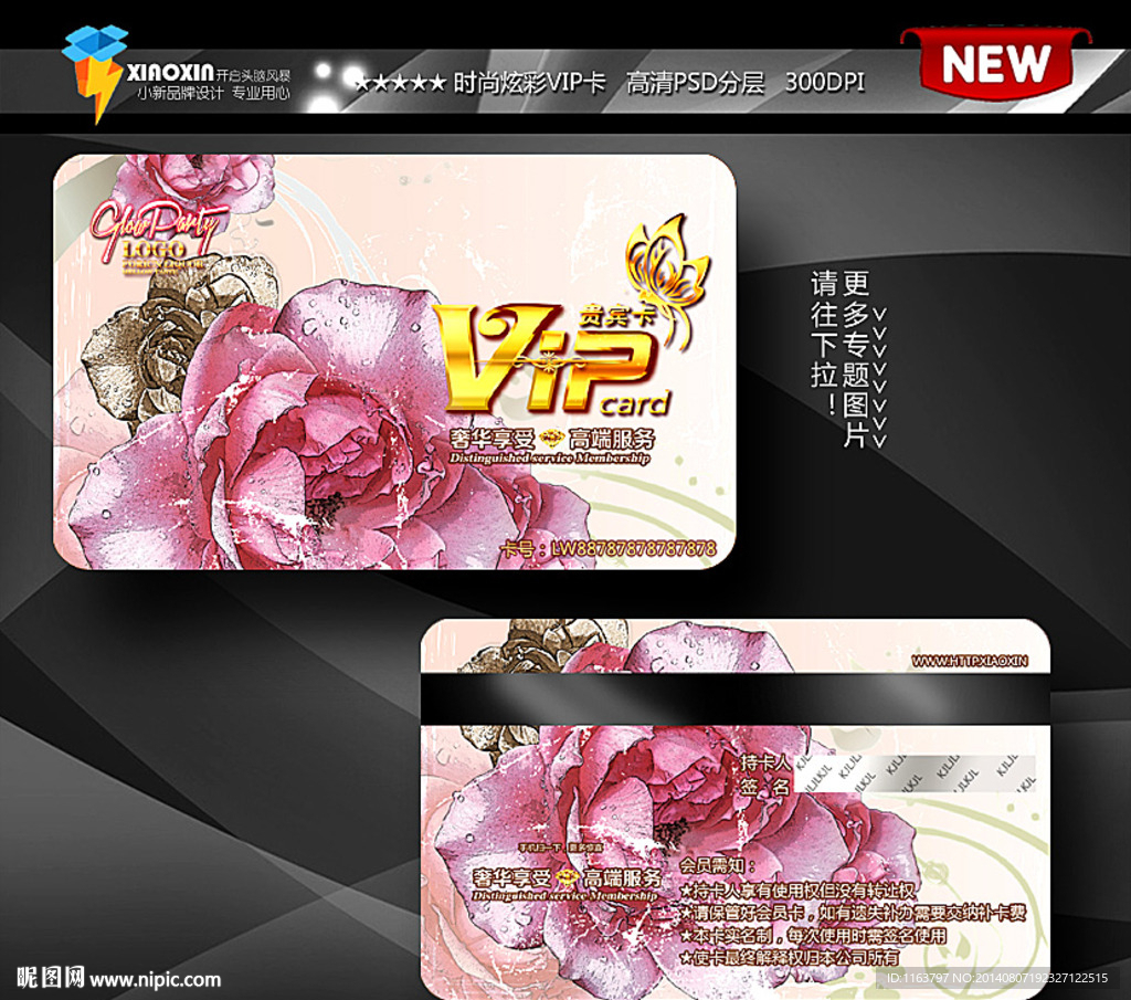 玫瑰花会员卡