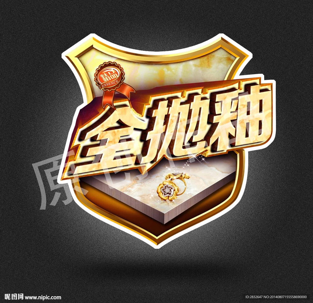 全抛釉 砖贴 标贴 标签