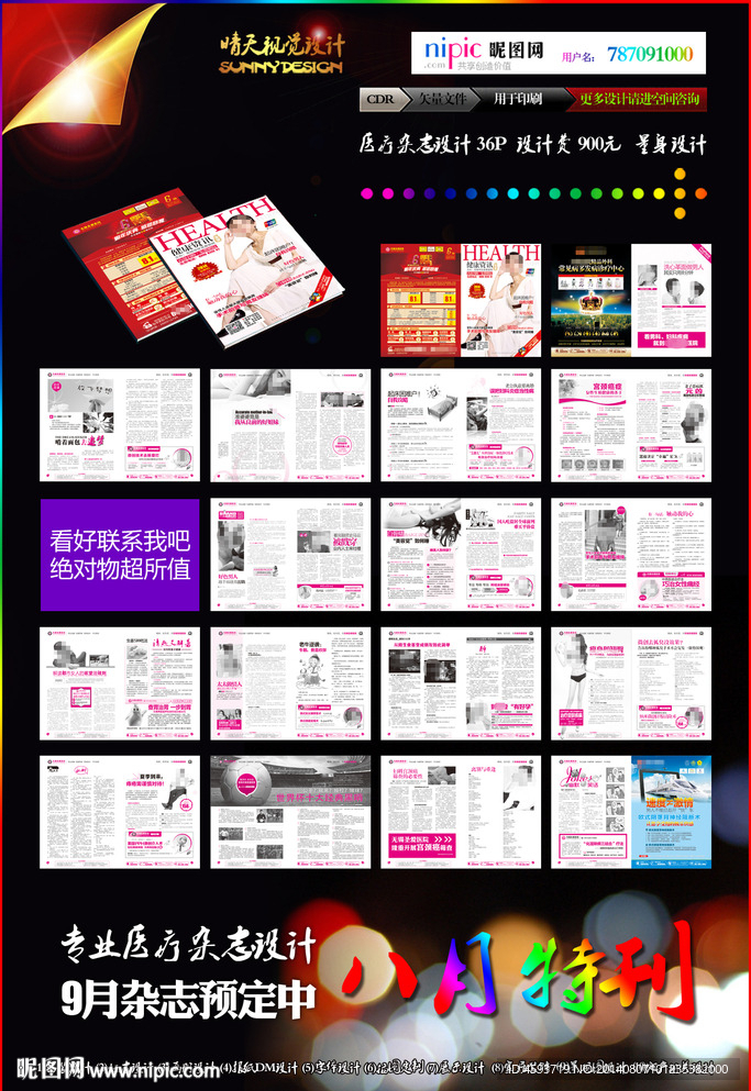 医疗杂志 8月杂志