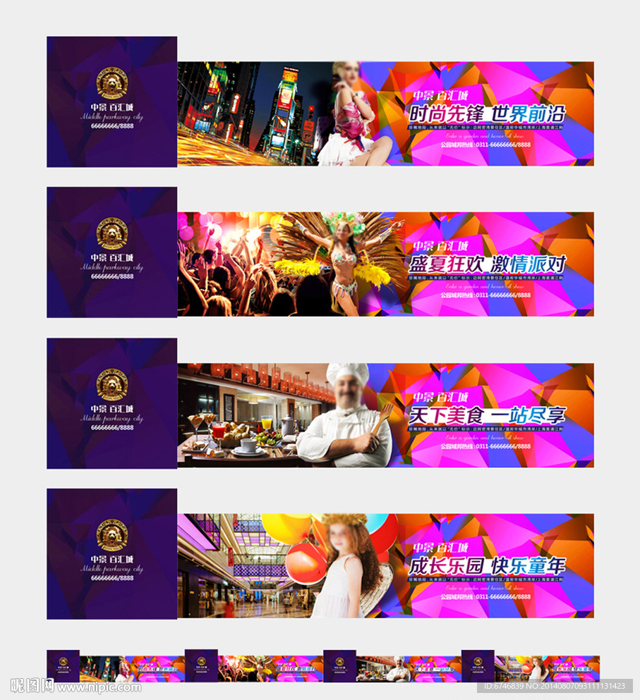 商业 地产 围挡