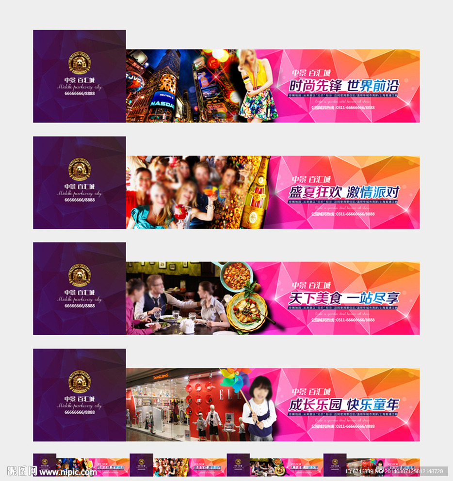 商业 地产 围挡