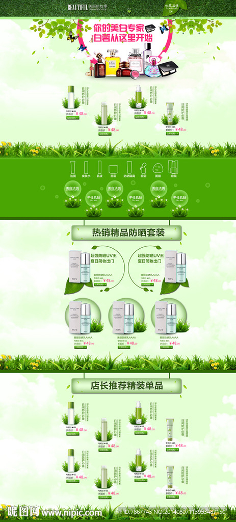 淘宝化妆品首页无代码