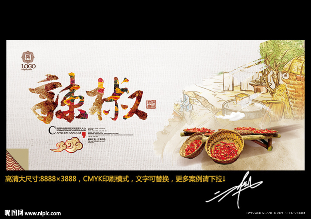 辣椒 水墨中国风