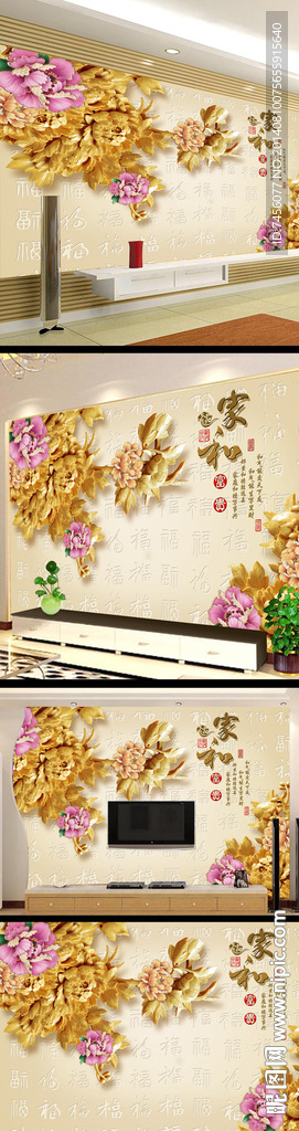 家和富贵牡丹花木雕3D