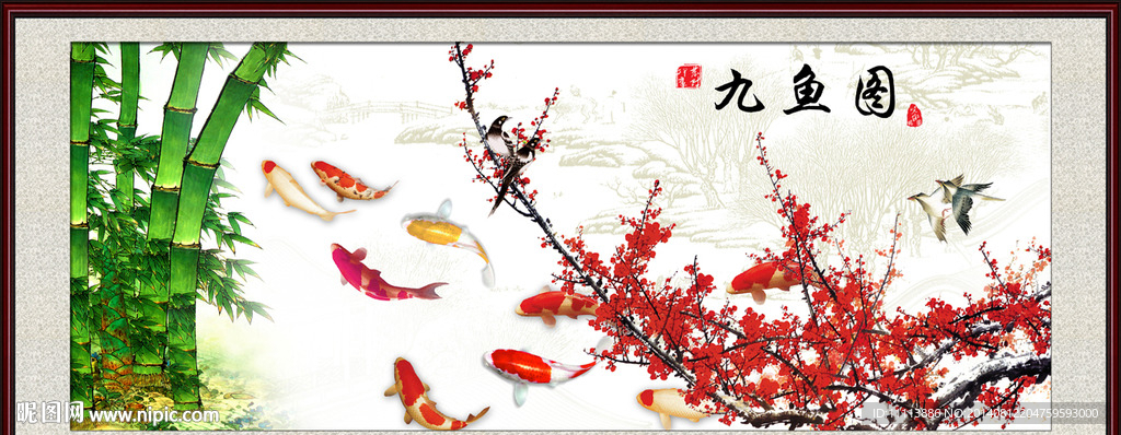 九鱼图