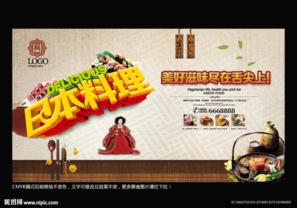 日本料理 创意设计