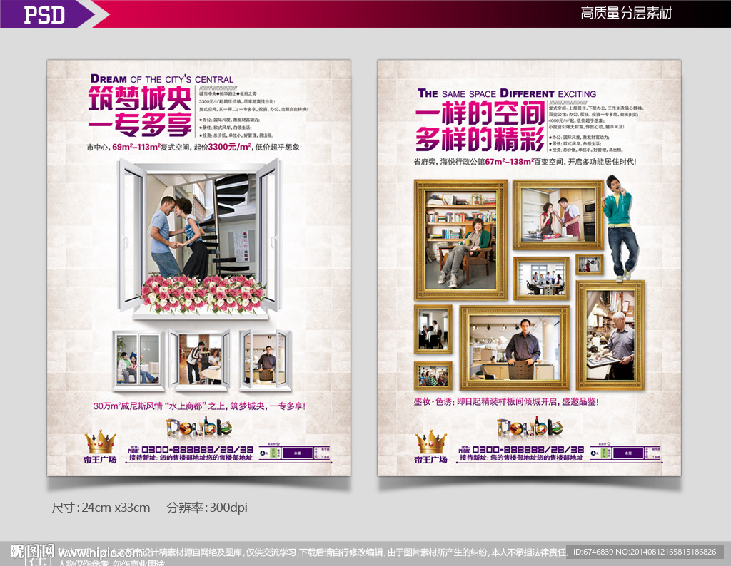 小户型 地产广告