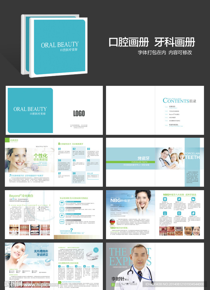 牙科画册