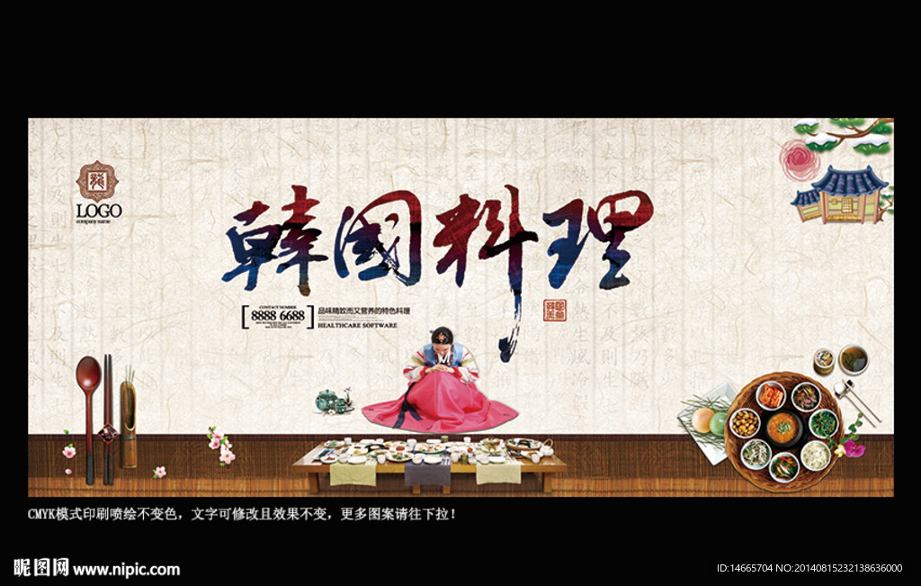 韩国料理 水墨中国风