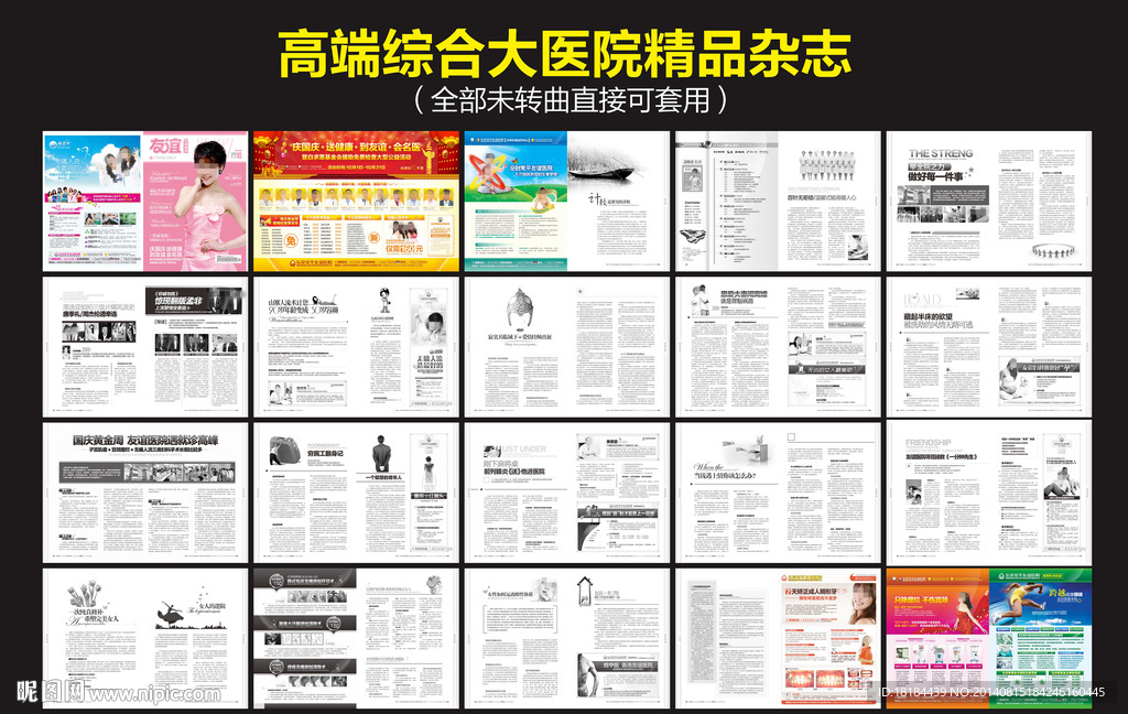 十一国庆节医疗杂志