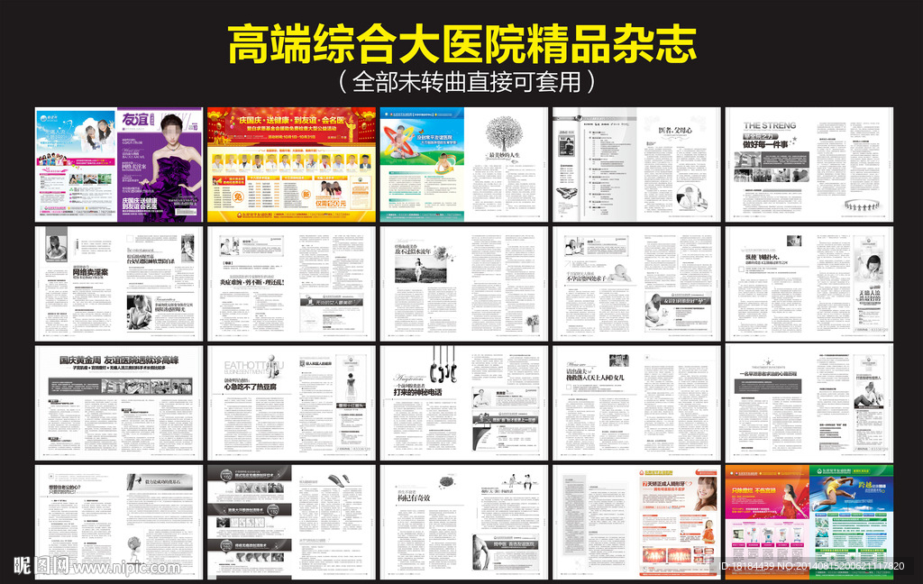 十一国庆节医疗杂志