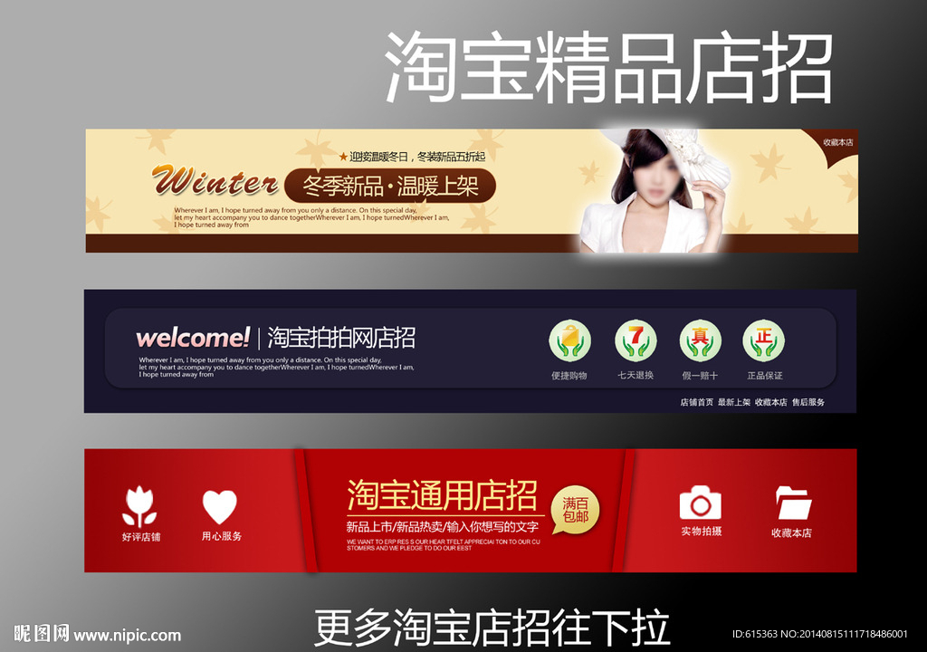 淘宝店招