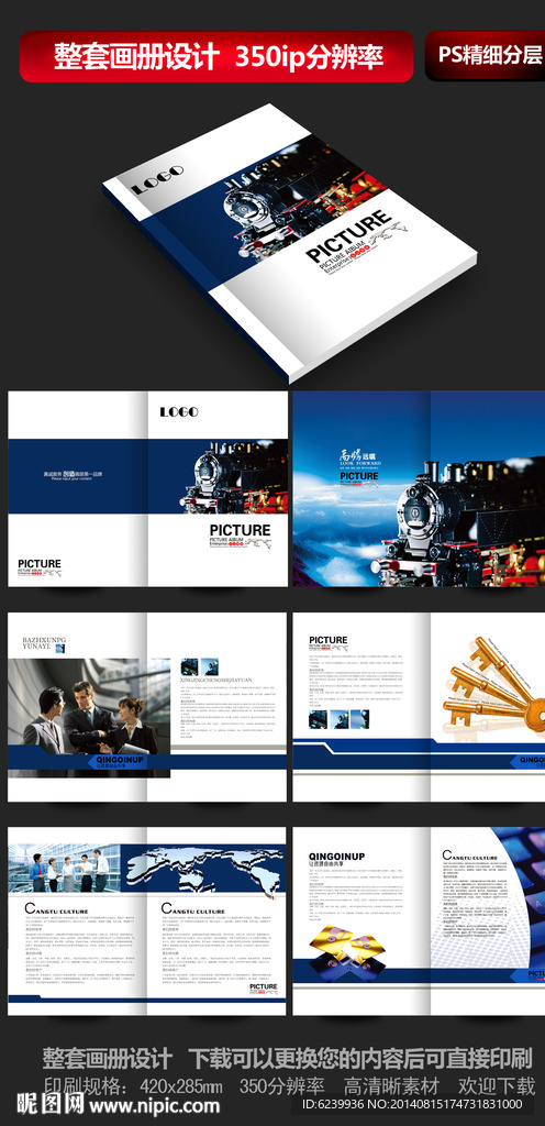 蓝色企业画册版式设计