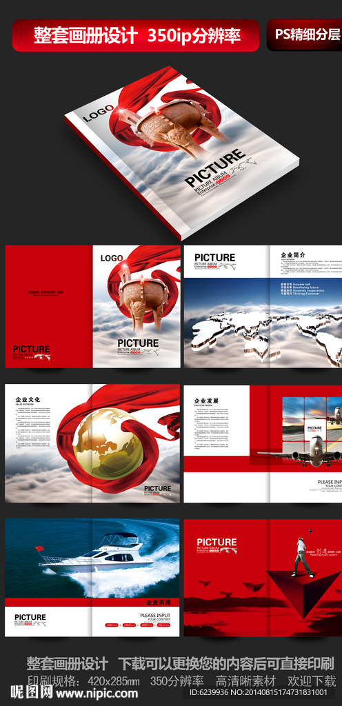 红色企业画册设计