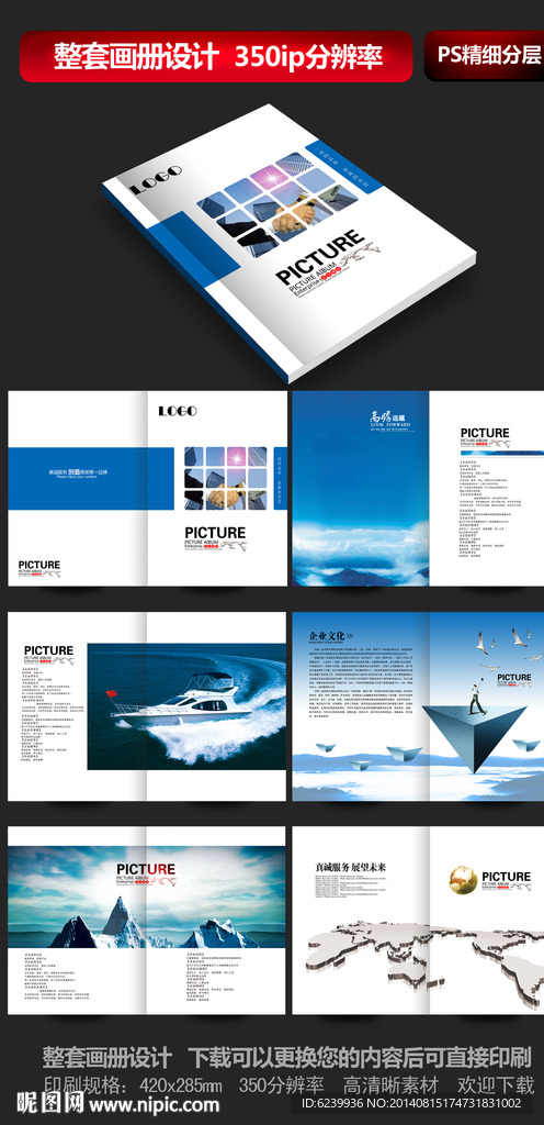 企业画册设计