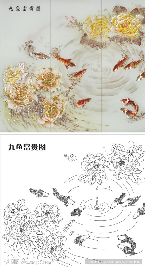 牡丹花 九鱼图