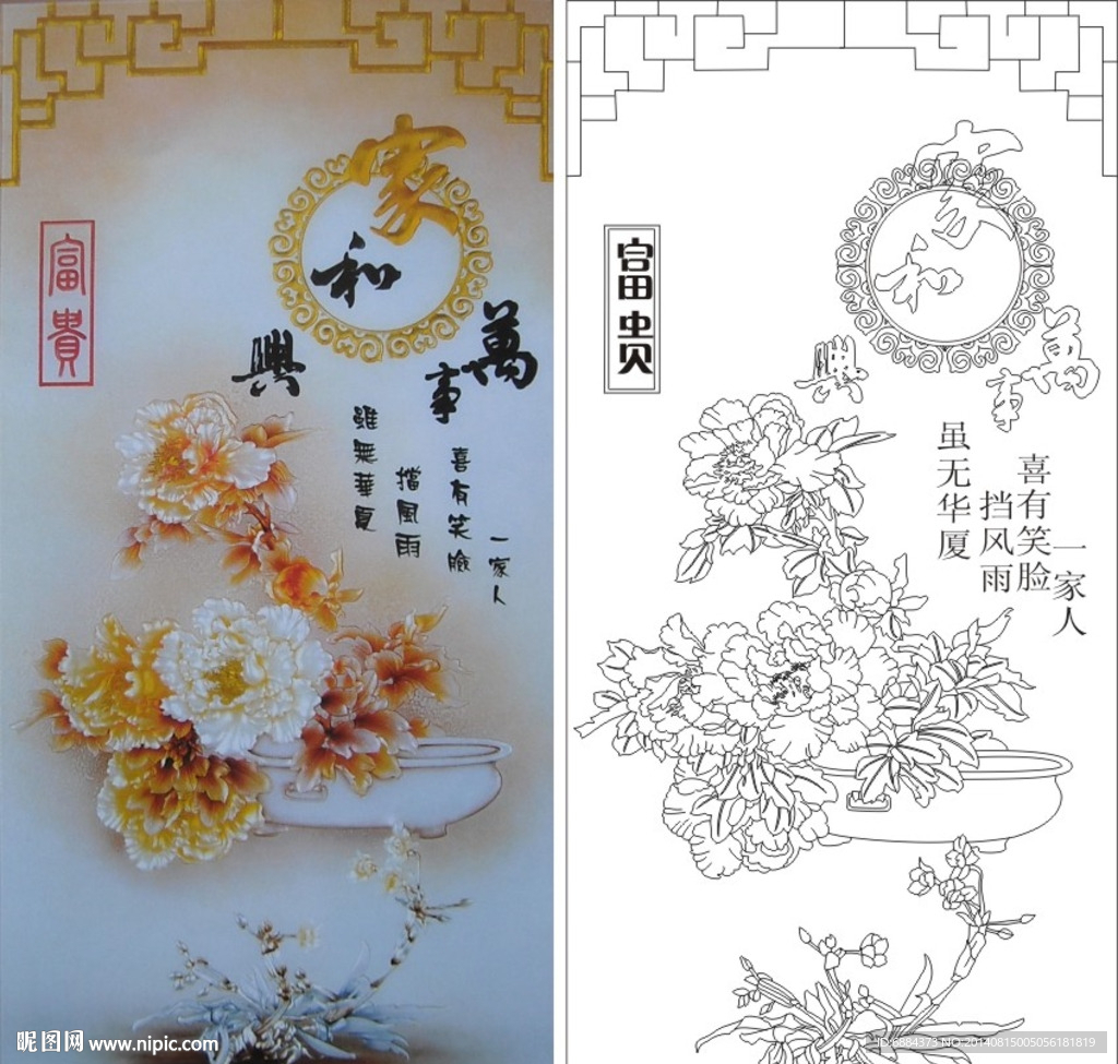 家和万事兴 牡丹花