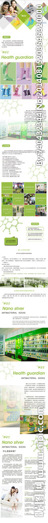 抗菌袜品牌故事（无网页代码）