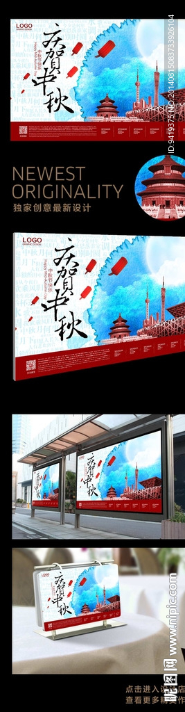 庆贺中秋共赏佳节创意