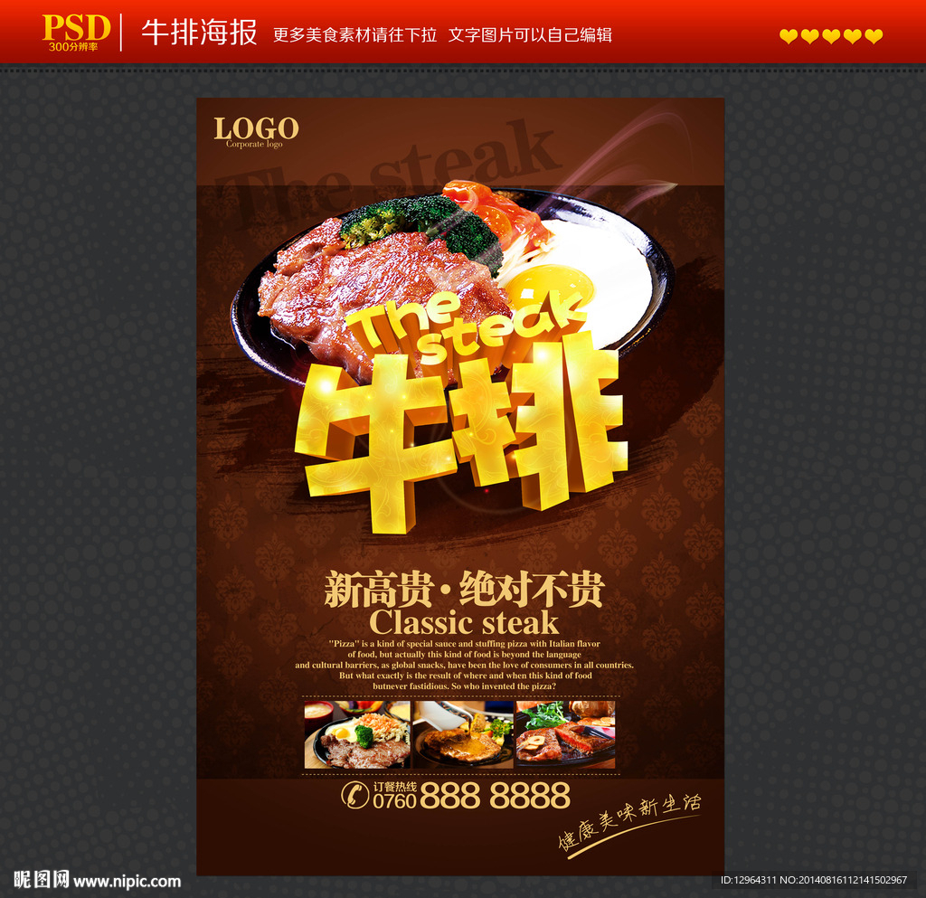 牛排海报