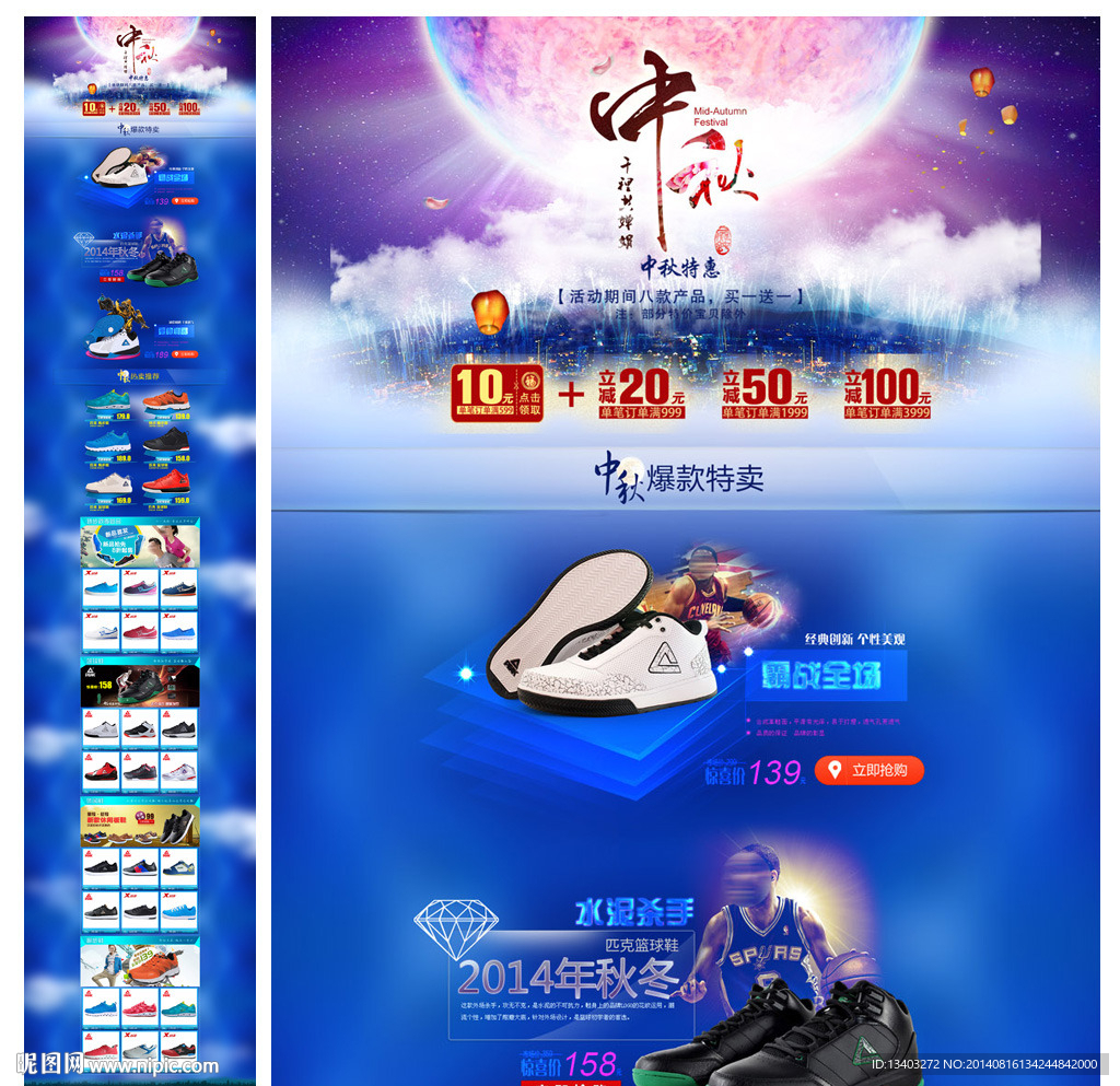 淘宝运动鞋首页 无代码