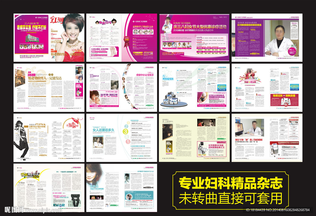 男科妇科医疗杂志