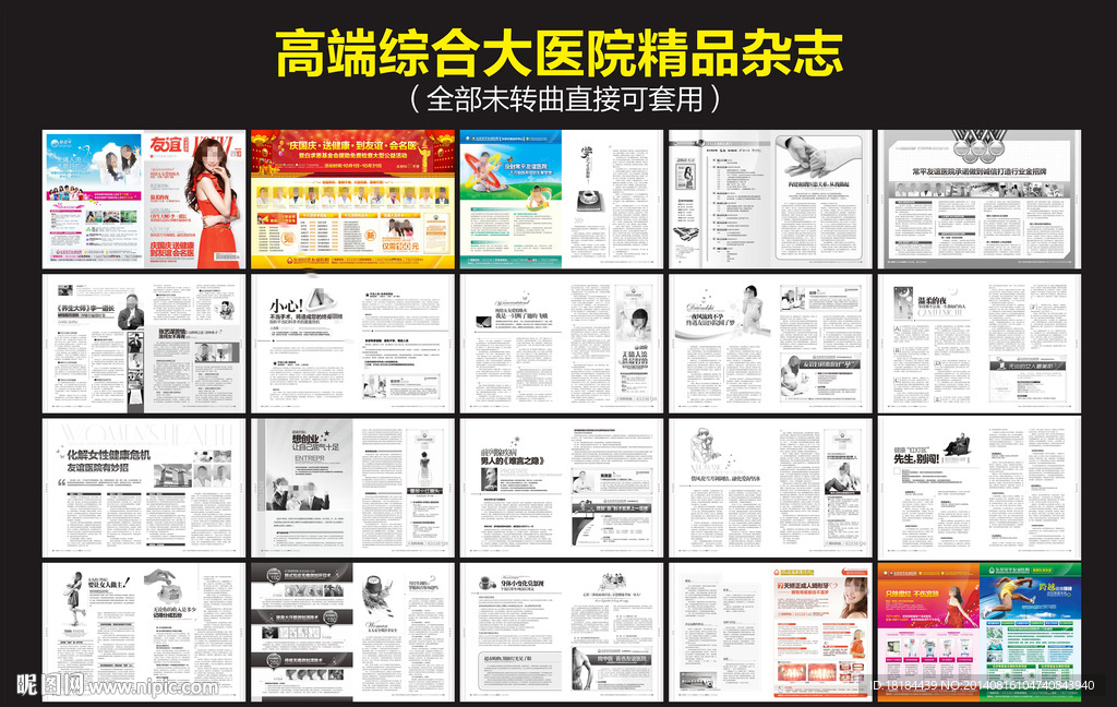 十一国庆节医疗杂志