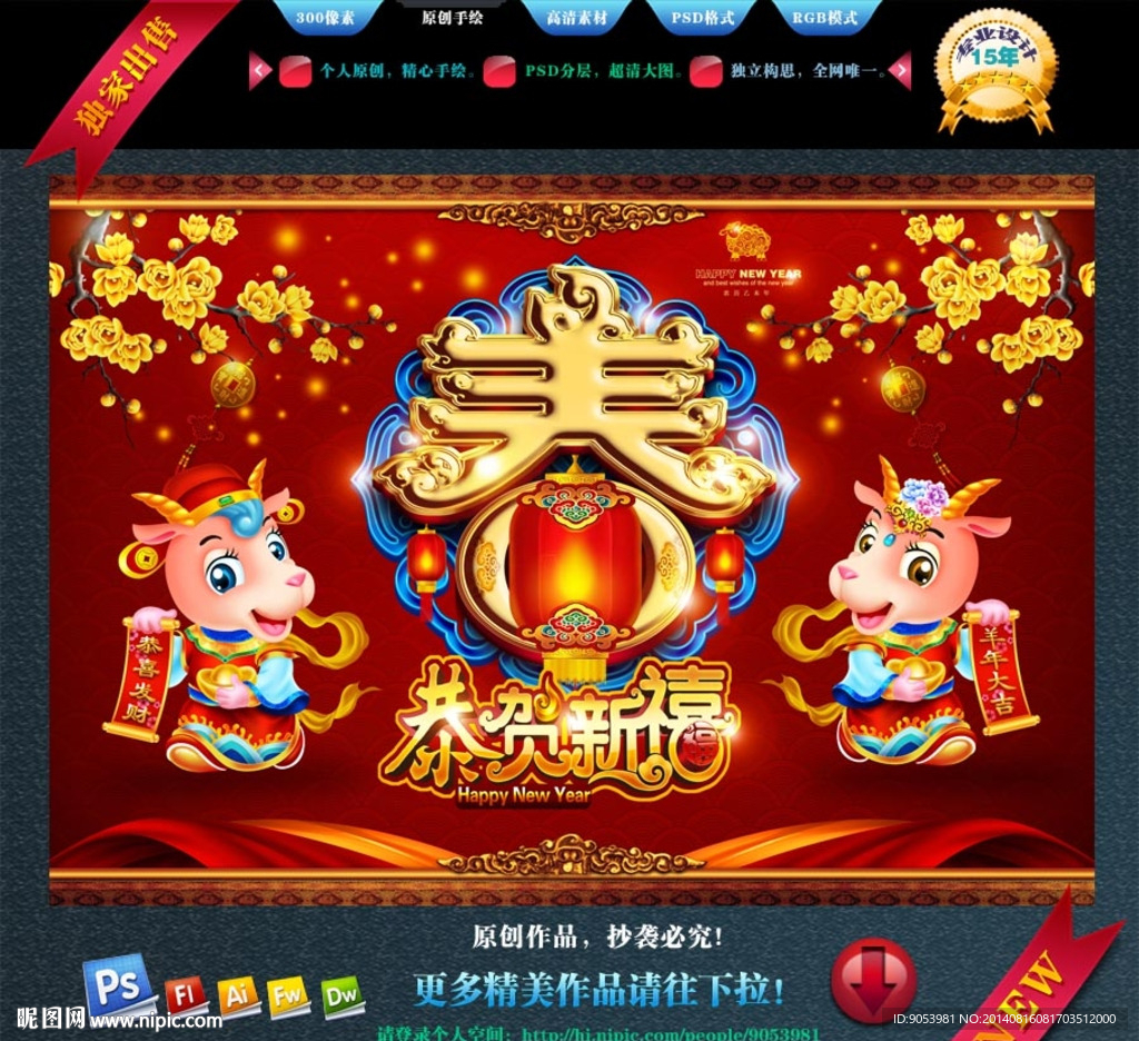 2015羊年立体春字版