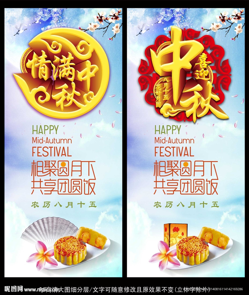 中秋节时尚海报设计