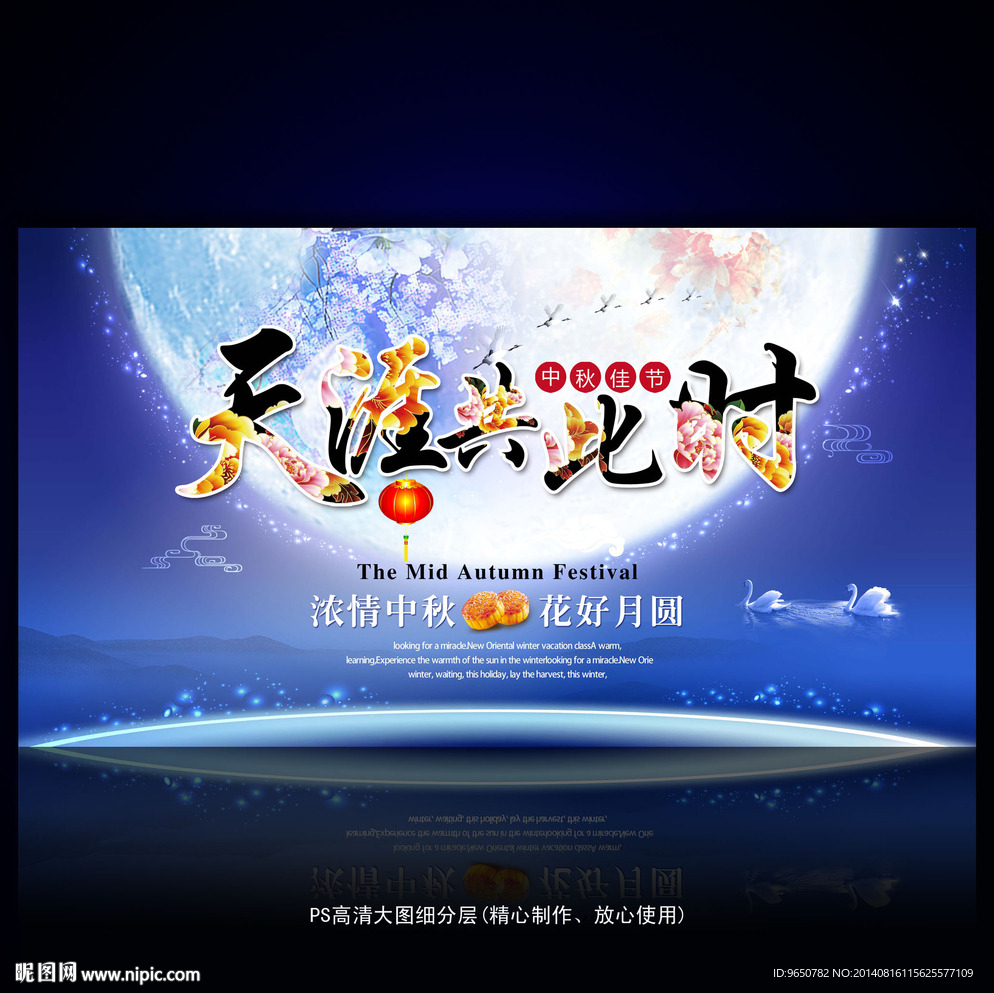 中秋晚会舞台背景图模