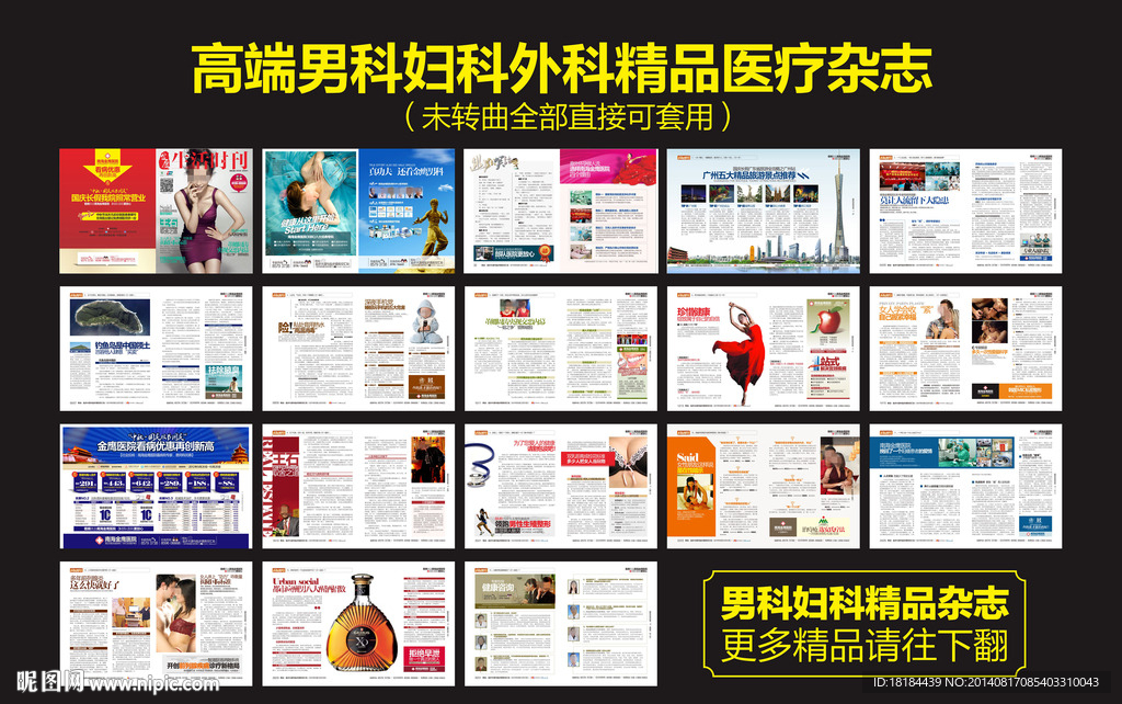 十一国庆节男科妇科杂志