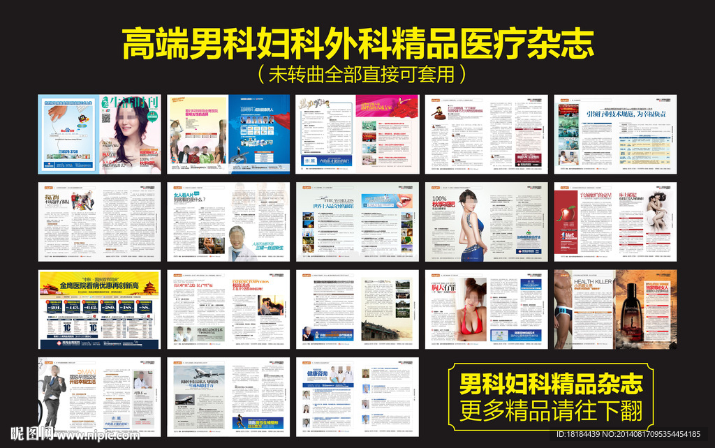 十一国庆节男科妇科杂志