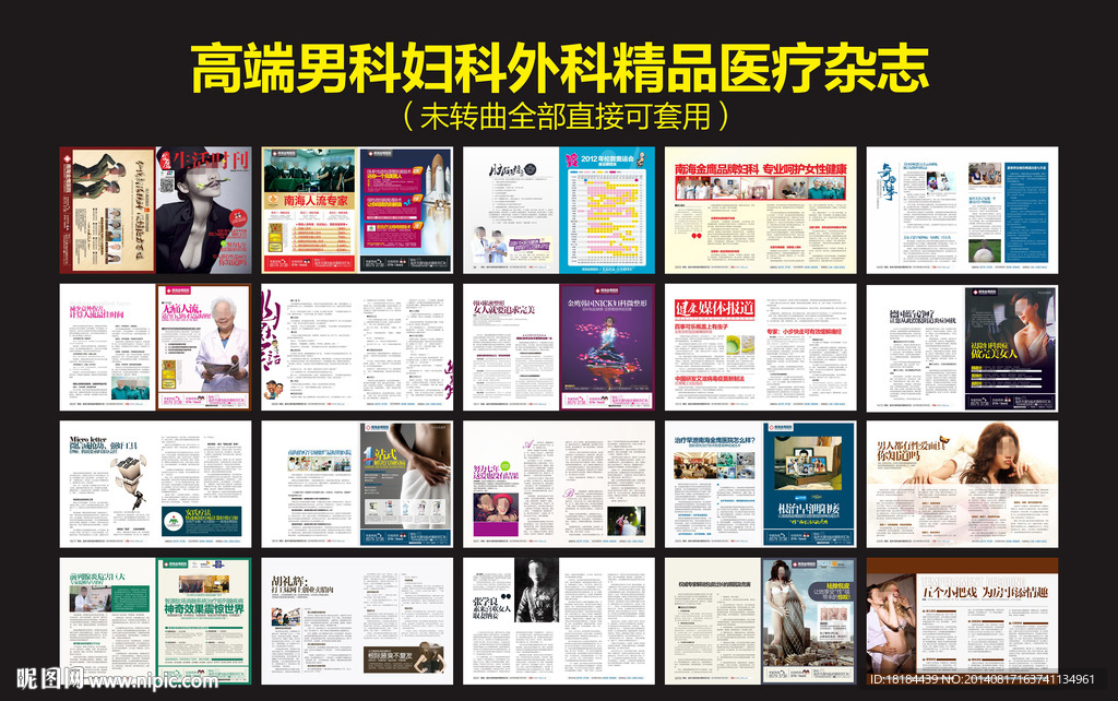 十一国庆节医疗杂志