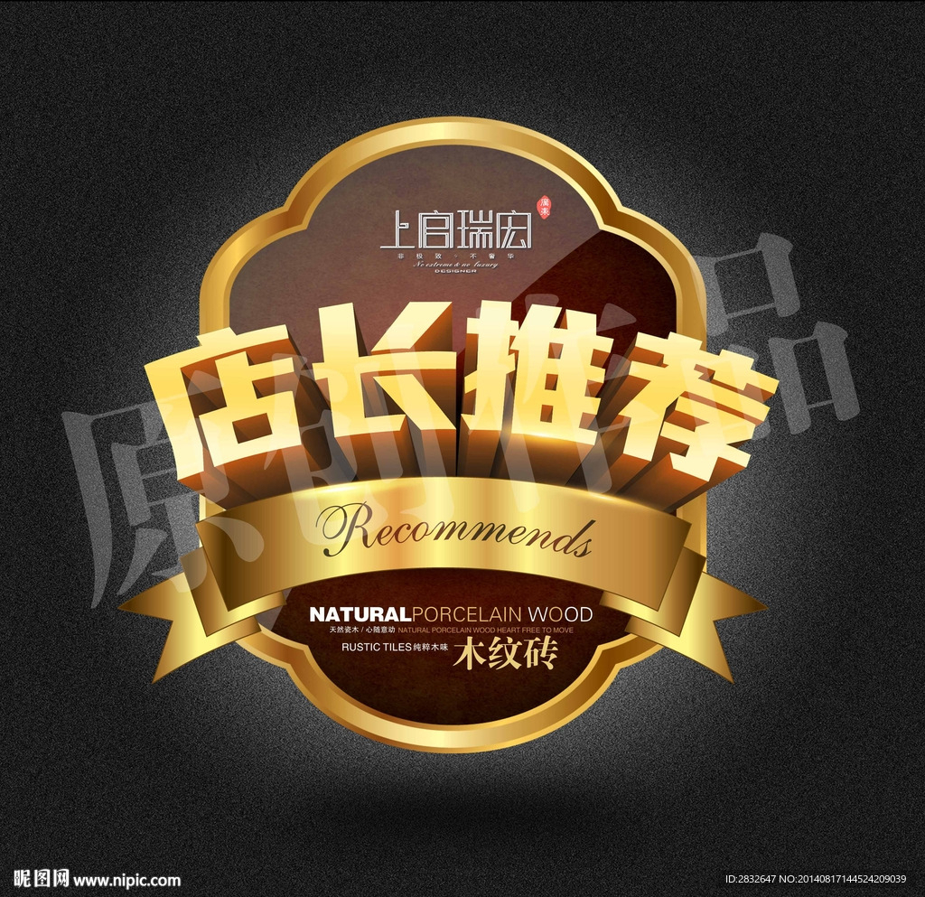 店长推荐 砖贴 木纹砖