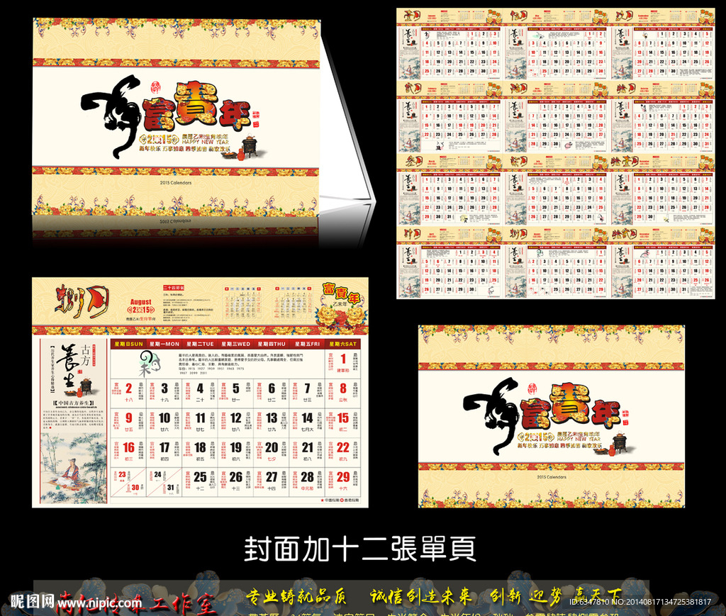 2015年黄历模板