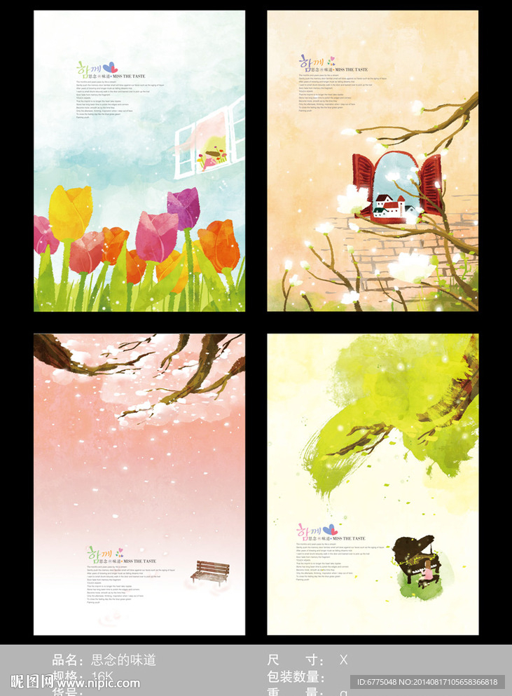 本册 思念的味道