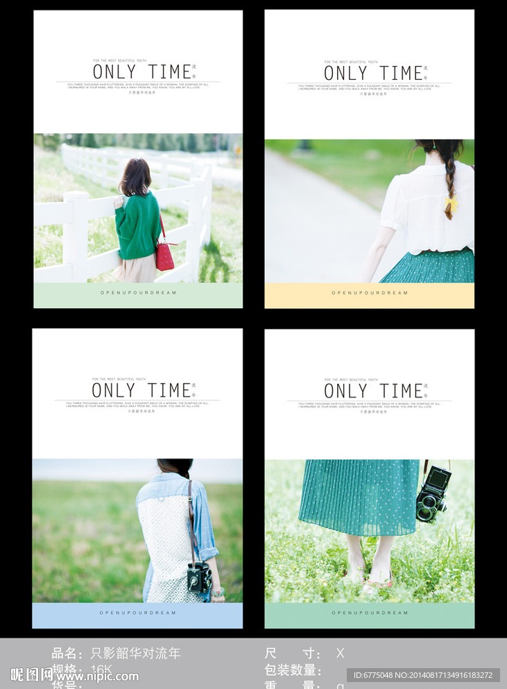 本子 只影韶华对流年