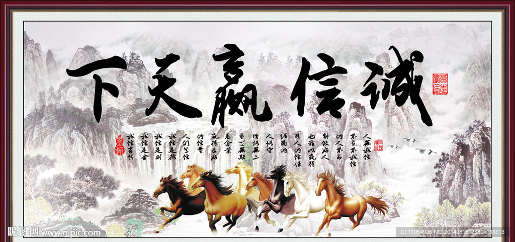 诚信赢天下书法