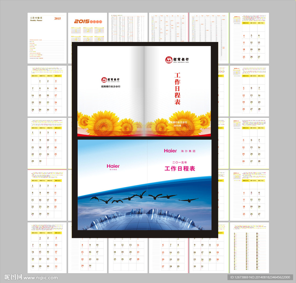 2015日历工作手册日程