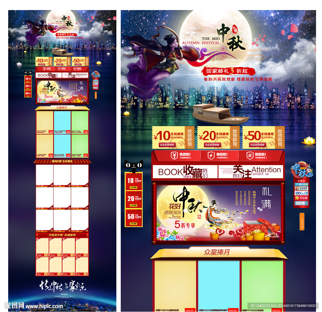 中秋节美食特产淘宝网页 无代码